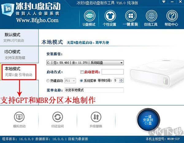 冰封u盘启动盘制作工具