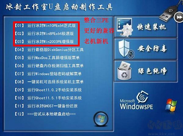 冰封u盘启动盘制作工具