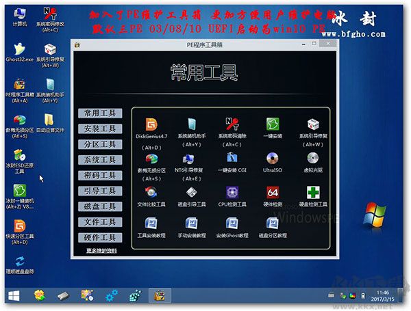 冰封u盘启动盘制作工具