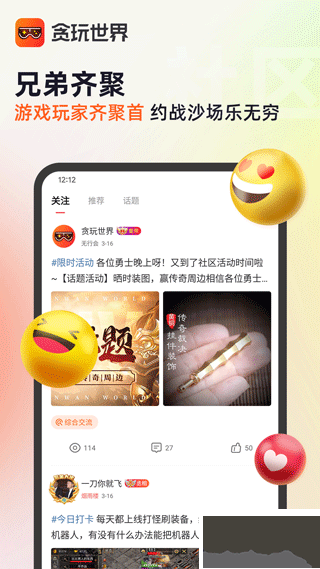 贪玩游戏盒子