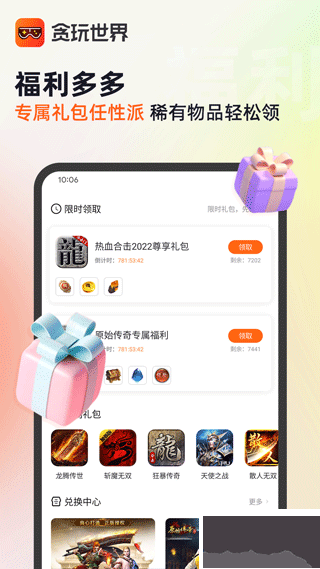 贪玩游戏盒子