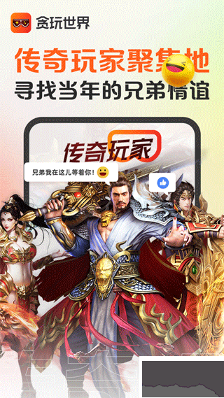 贪玩游戏盒子