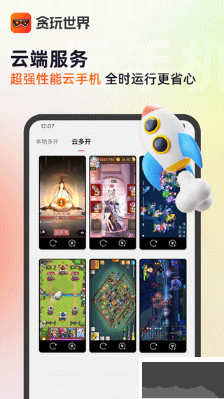 贪玩游戏盒子