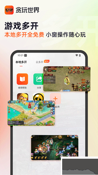 贪玩游戏盒子