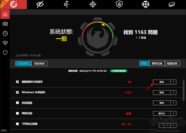 System Mechanic(系统机械师)