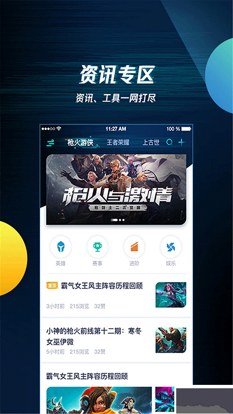 腾讯游戏助手