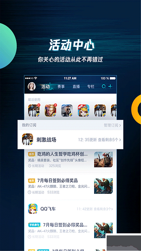 腾讯游戏助手
