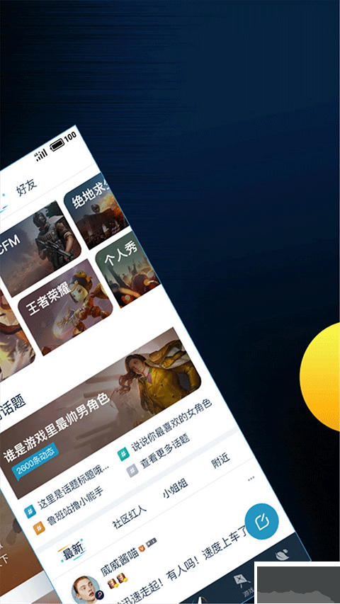 腾讯游戏助手