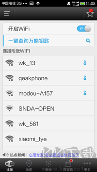 WiFi万能钥匙