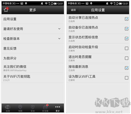 WiFi万能钥匙