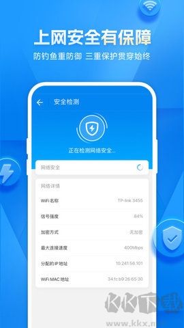 WiFi万能钥匙