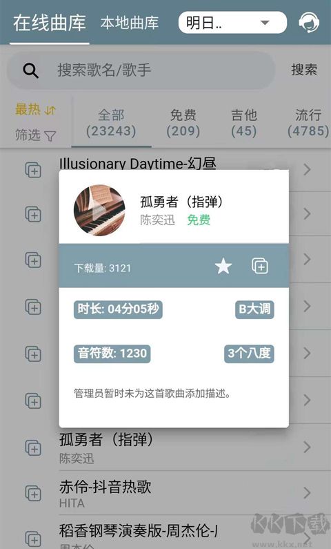 shida弹琴助手