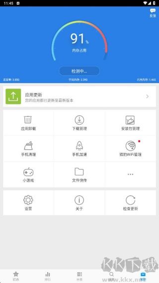 金山手机助手