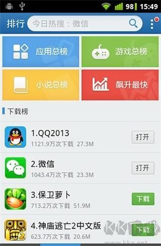 金山手机助手