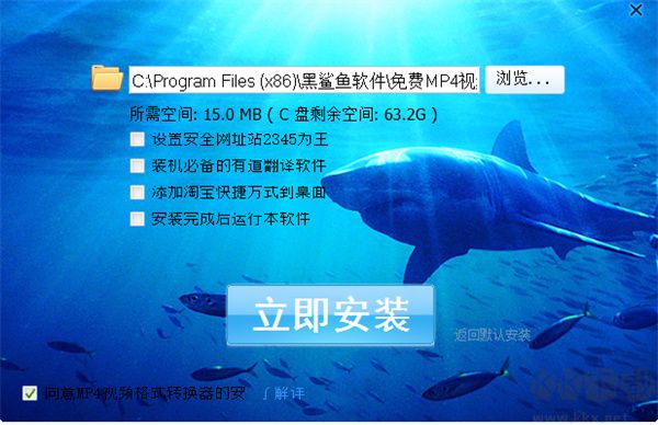 黑鲨鱼视频格式转换器