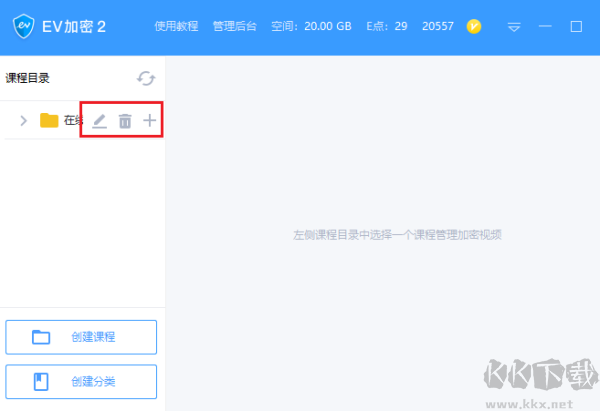 EV加密2