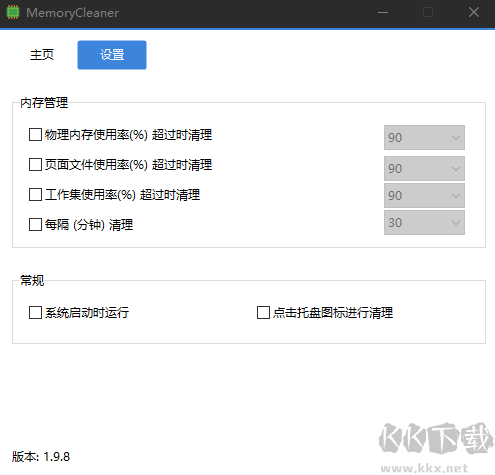 MemoryCleaner(内存清理工具)汉化版