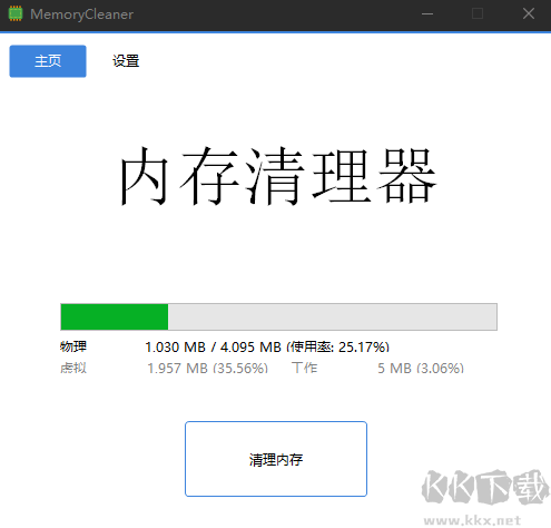 MemoryCleaner(内存清理工具)汉化版
