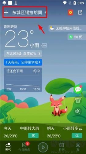 天气预报