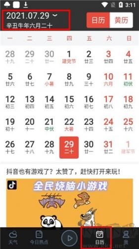 天气预报