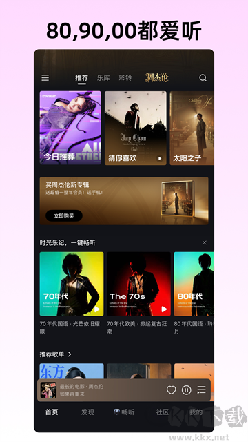 咪咕音乐app免费版