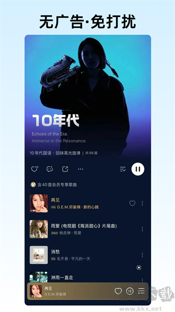 咪咕音乐app免费版