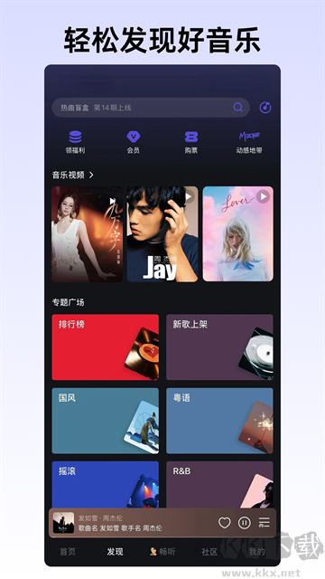 咪咕音乐app免费版