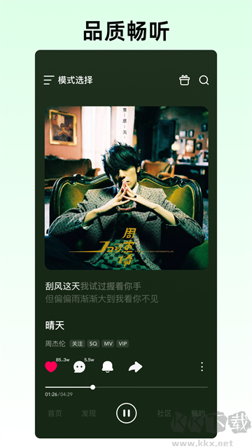 咪咕音乐app免费版