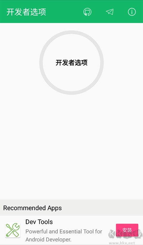 开发者选项安卓版