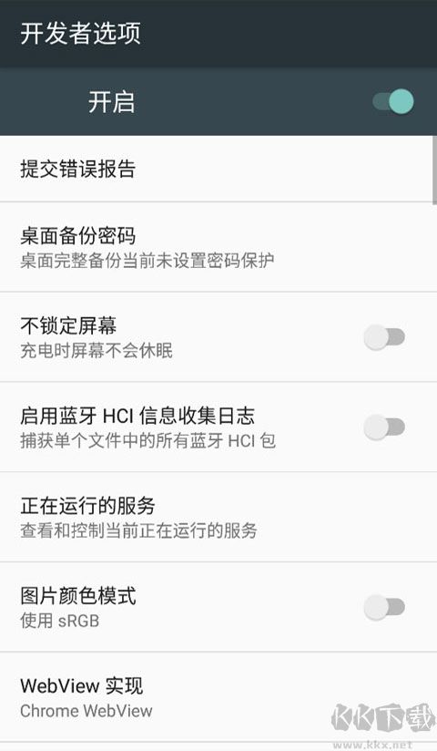 开发者选项安卓版