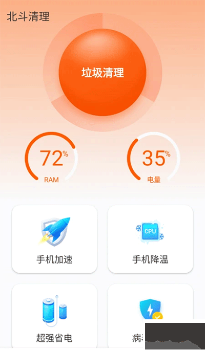 北斗清理app