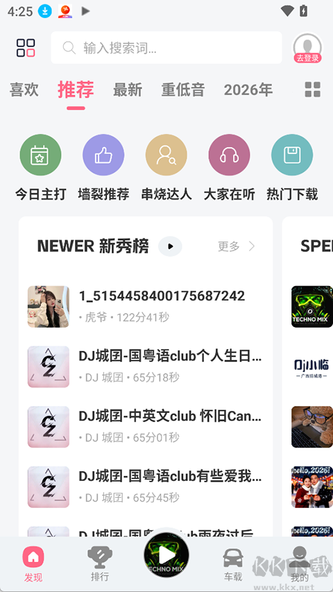 DJ串烧库app安卓版