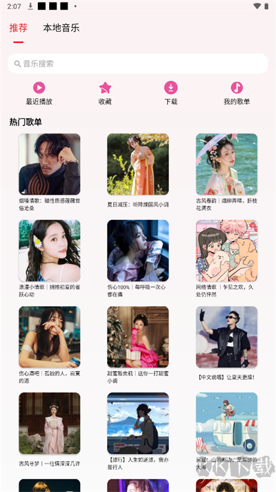 潮音乐app官方正版