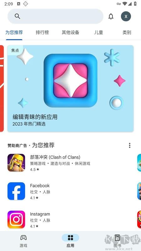play商店