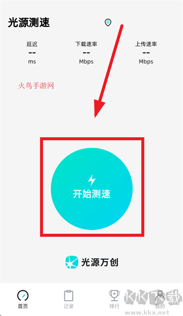 光源测速