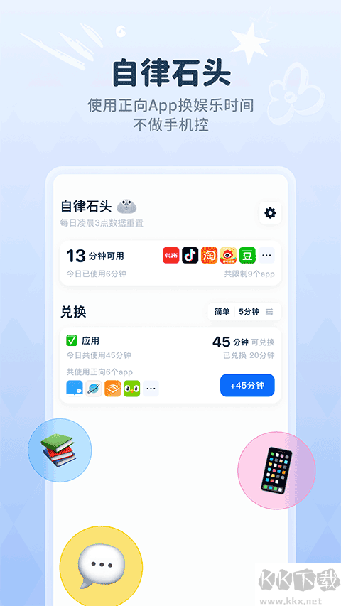 自律石头