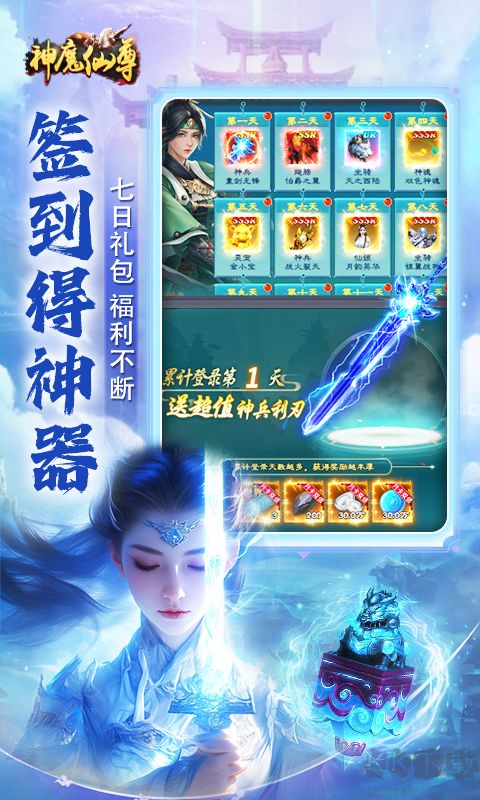 神魔仙尊