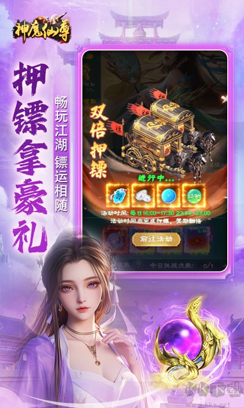 神魔仙尊