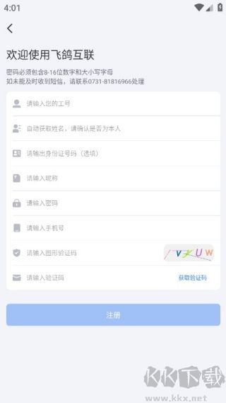 飞鸽互联