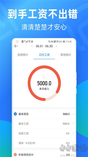 安心记加班app免费版