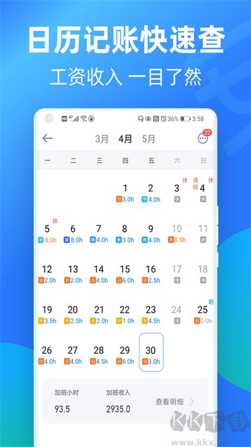 安心记加班app免费版