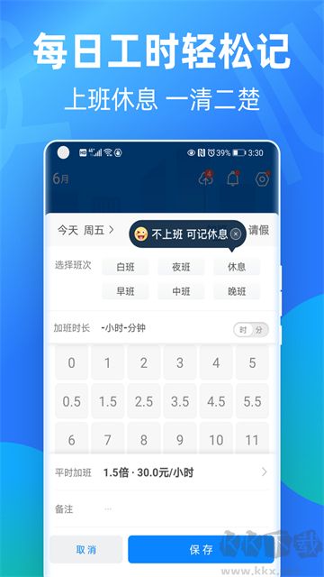 安心记加班app免费版