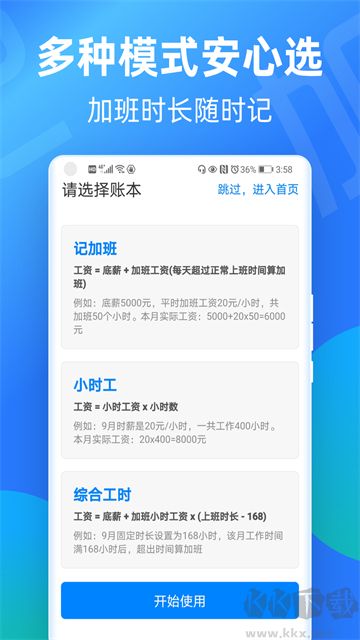 安心记加班app免费版