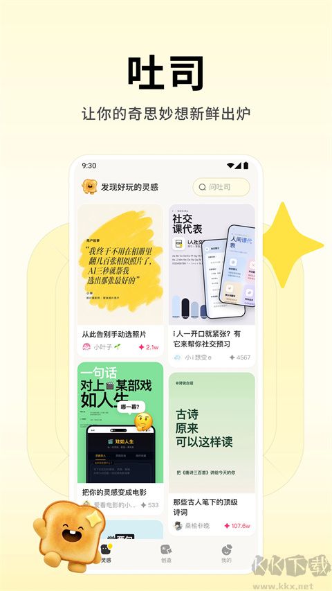 腾讯吐司app安卓版