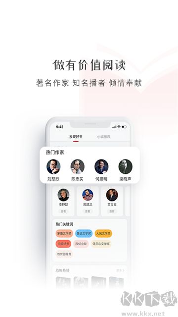 新语听书免费版