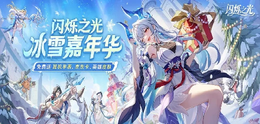 闪烁之光版本大全
