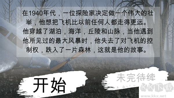 迷失在森林