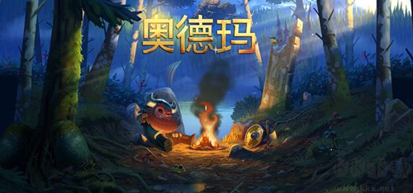 奥德玛手游