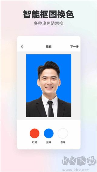 底色证件照app安卓版