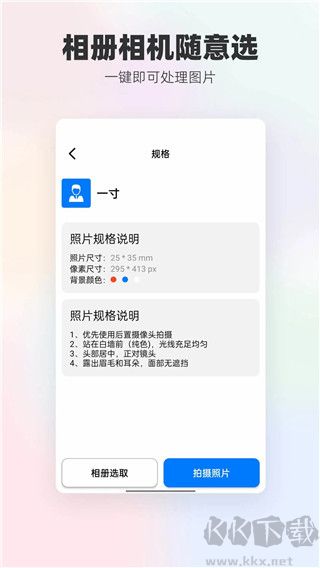 底色证件照app安卓版